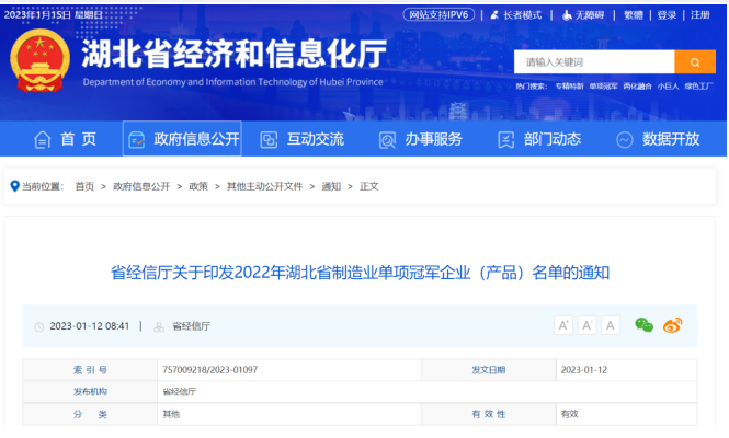 四方光電獲評“2022年湖北省制造業單項冠軍企業”