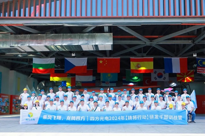 四方光電“鑄將行動-研發干部訓戰營”順利開營，助力研發管理團隊全面提升