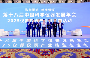 四方光電參加中國科學儀器發展年會，共話國產科學儀器新發展