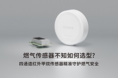 燃?xì)鈧鞲衅鬟x型