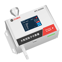 大粒徑粒子計數(shù)器OPC-6525DS