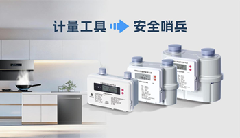 從計量到守護：超聲波燃氣表如何讓燃氣安全“可感知、可預判”？