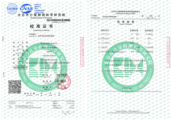 四方光電在線粒子計數器校準證書